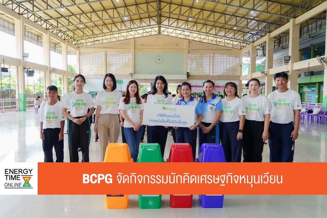 บริษัท บีซีพีจี จำกัด (มหาชน)