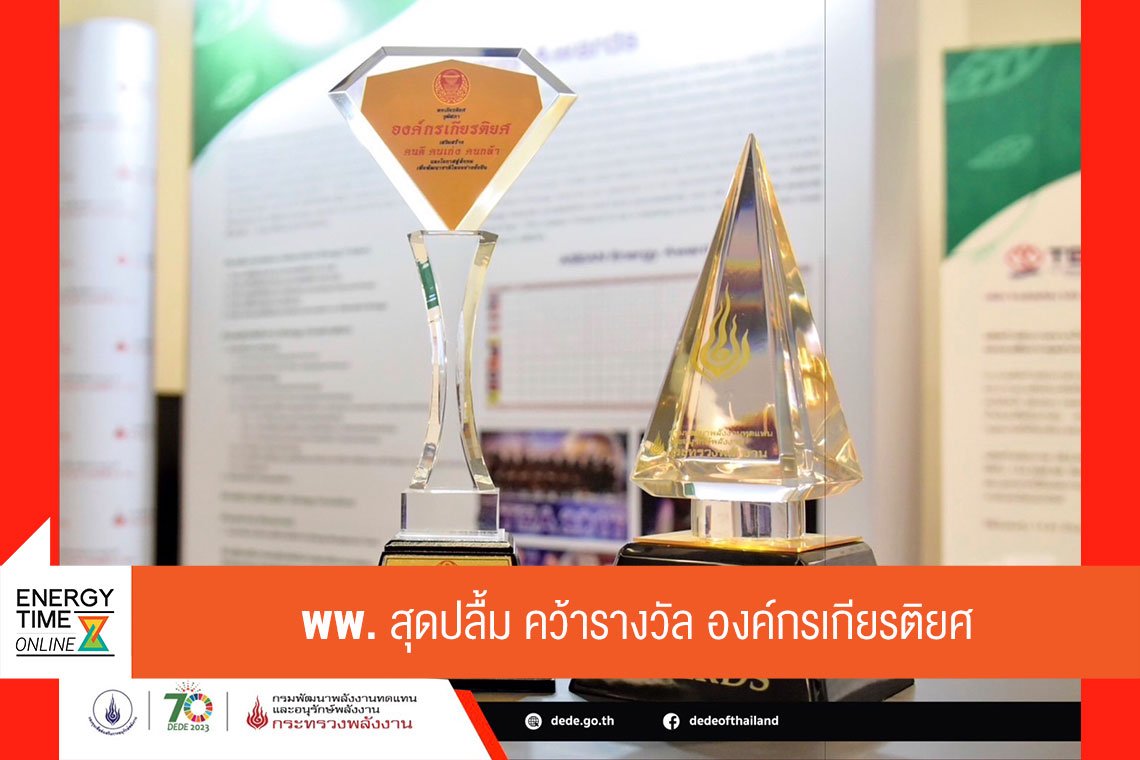 กรมพัฒนาพลังงานทดแทนและอนุรักษ์พลังงาน