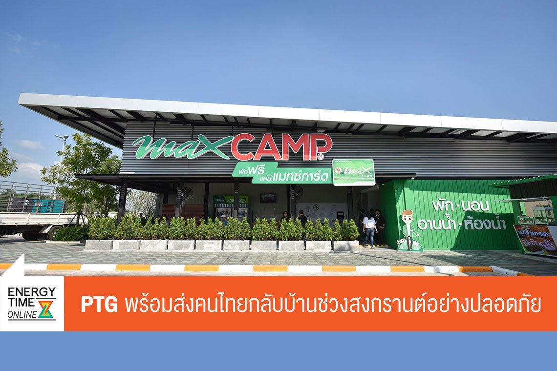 พีทีจี เอ็นเนอยี จำกัด (มหาชน)