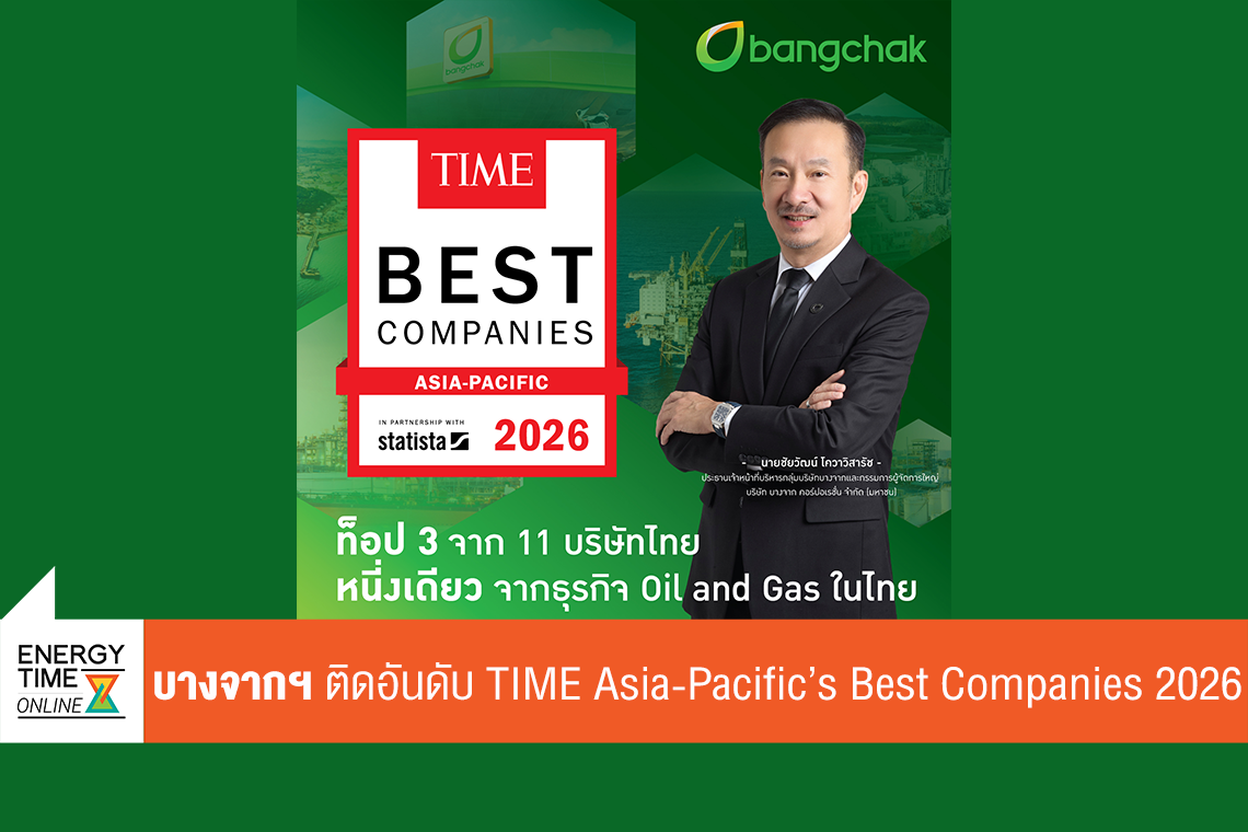 บริษัท บางจาก คอร์ปอเรชั่น จำกัด (มหาชน)