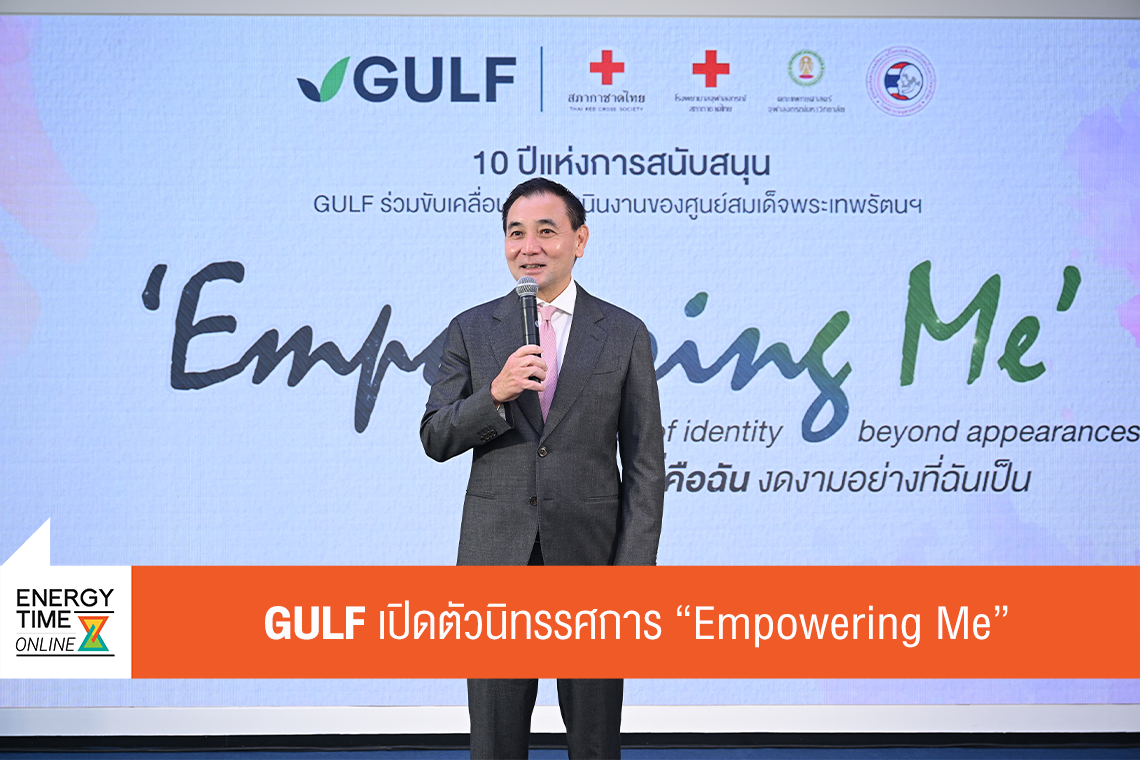 บริษัท กัลฟ์ ดีเวลลอปเมนท์ จำกัด (มหาชน)