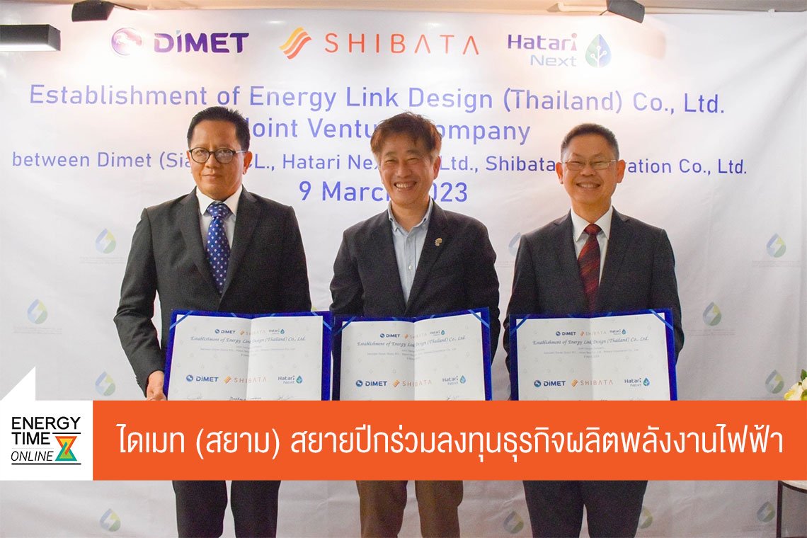 ไดเมท (สยาม) จำกัด (มหาชน)