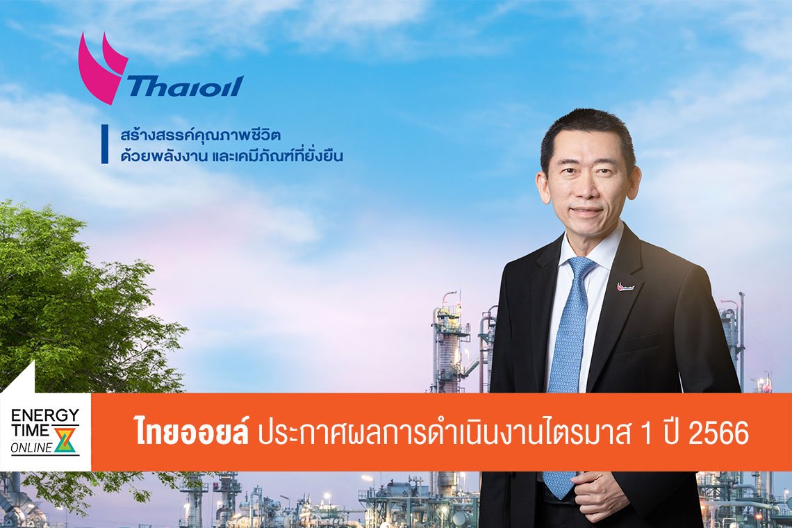 ไทยออยล์ จำกัด (มหาชน)