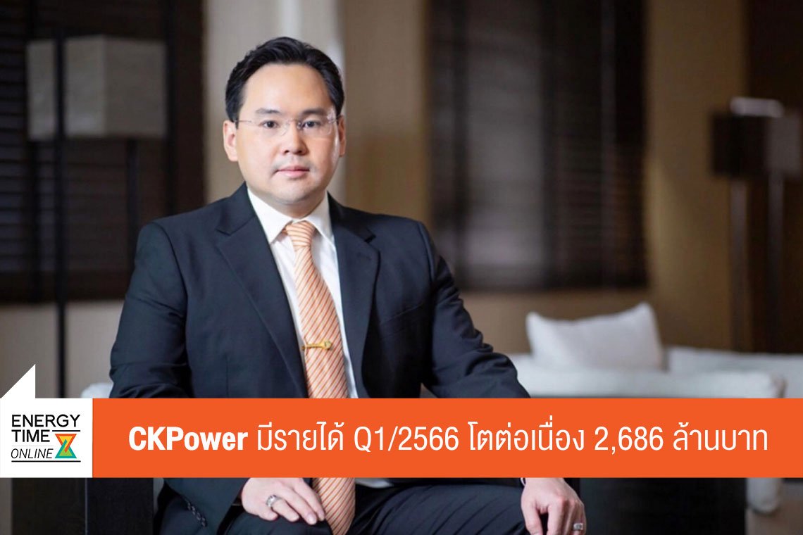 ซีเค พาวเวอร์ จำกัด (มหาชน)