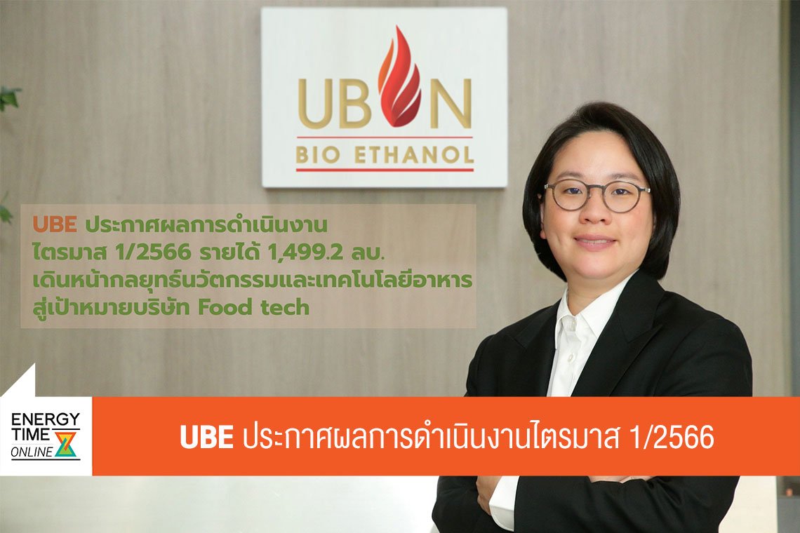 อุบล ไบโอ เอทานอล จำกัด (มหาชน)