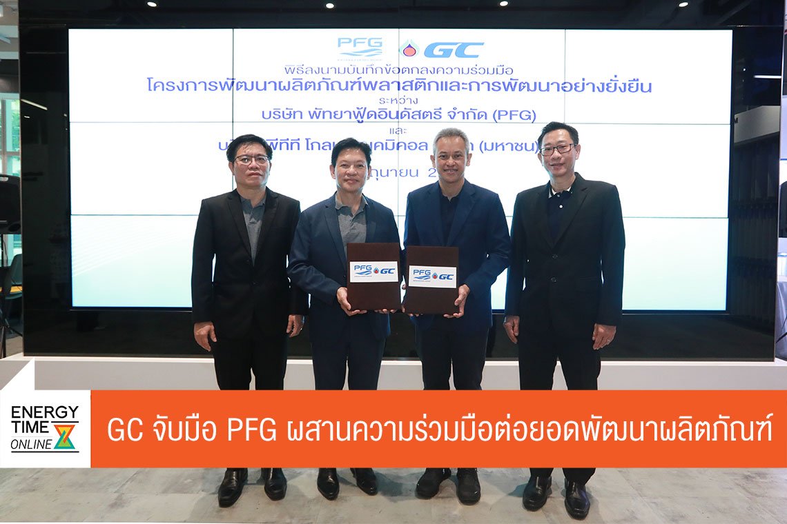 พีทีที โกลบอล เคมิคอล จำกัด (มหาชน)