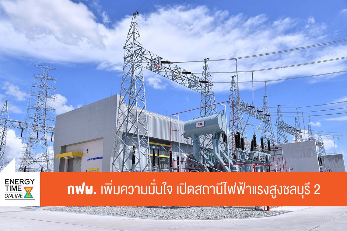 การไฟฟ้าฝ่ายผลิตแห่งประเทศไทย