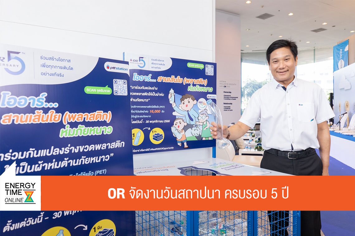 ปตท. น้ำมันและการค้าปลีก จำกัด (มหาชน)