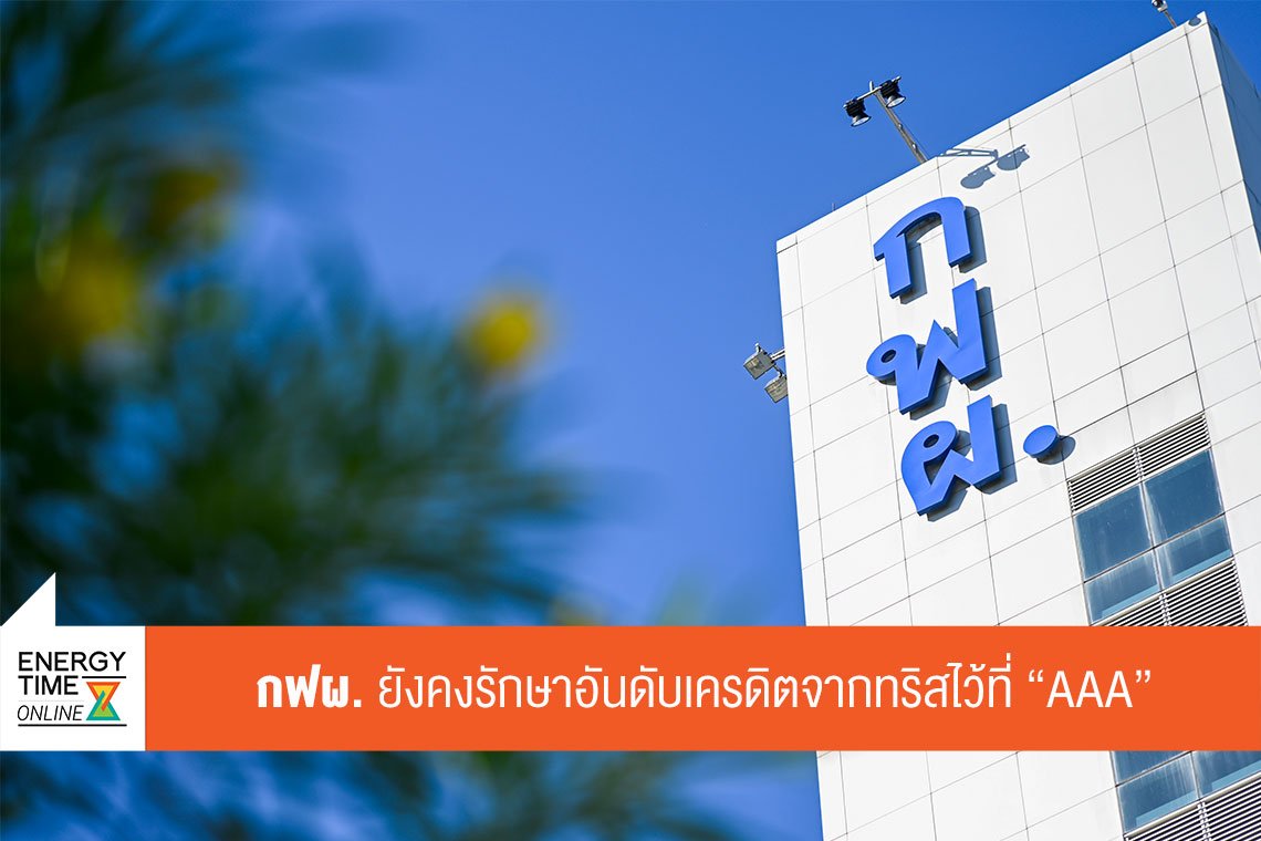 การไฟฟ้าฝ่ายผลิตแห่งประเทศไทย