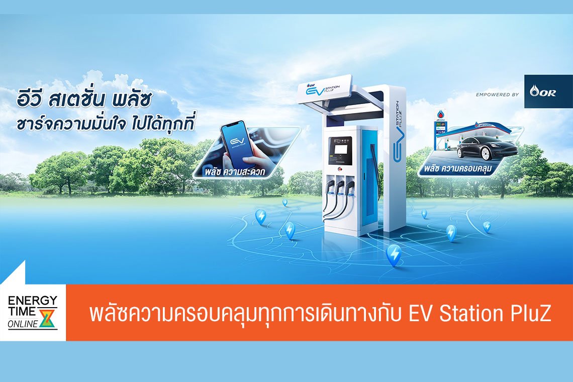 ปตท. น้ำมันและการค้าปลีก จำกัด (มหาชน)