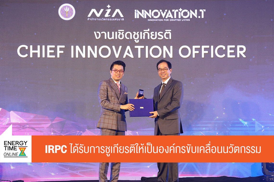 ไออาร์พีซี จำกัด (มหาชน)