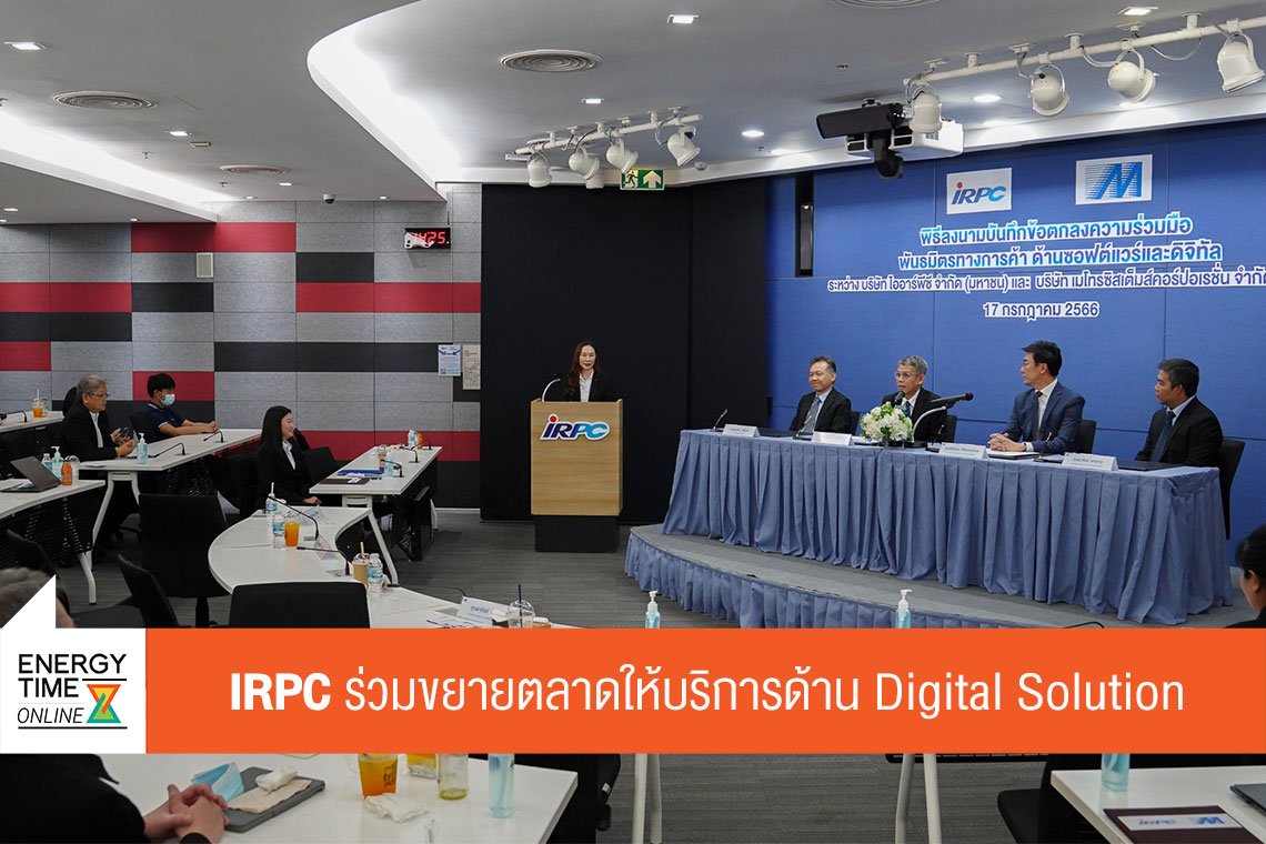 ไออาร์พีซี จำกัด (มหาชน)