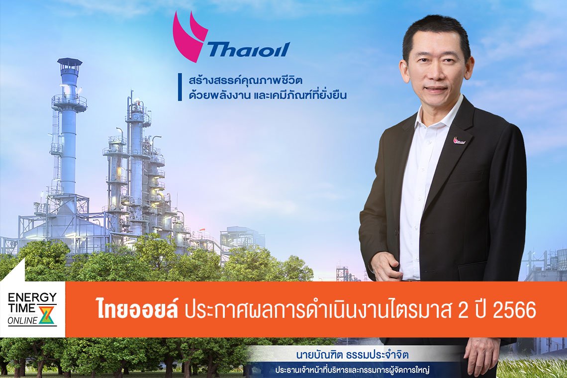 ไทยออยล์ จำกัด (มหาชน)