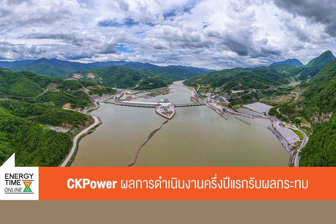ซีเค พาวเวอร์ จำกัด (มหาชน)