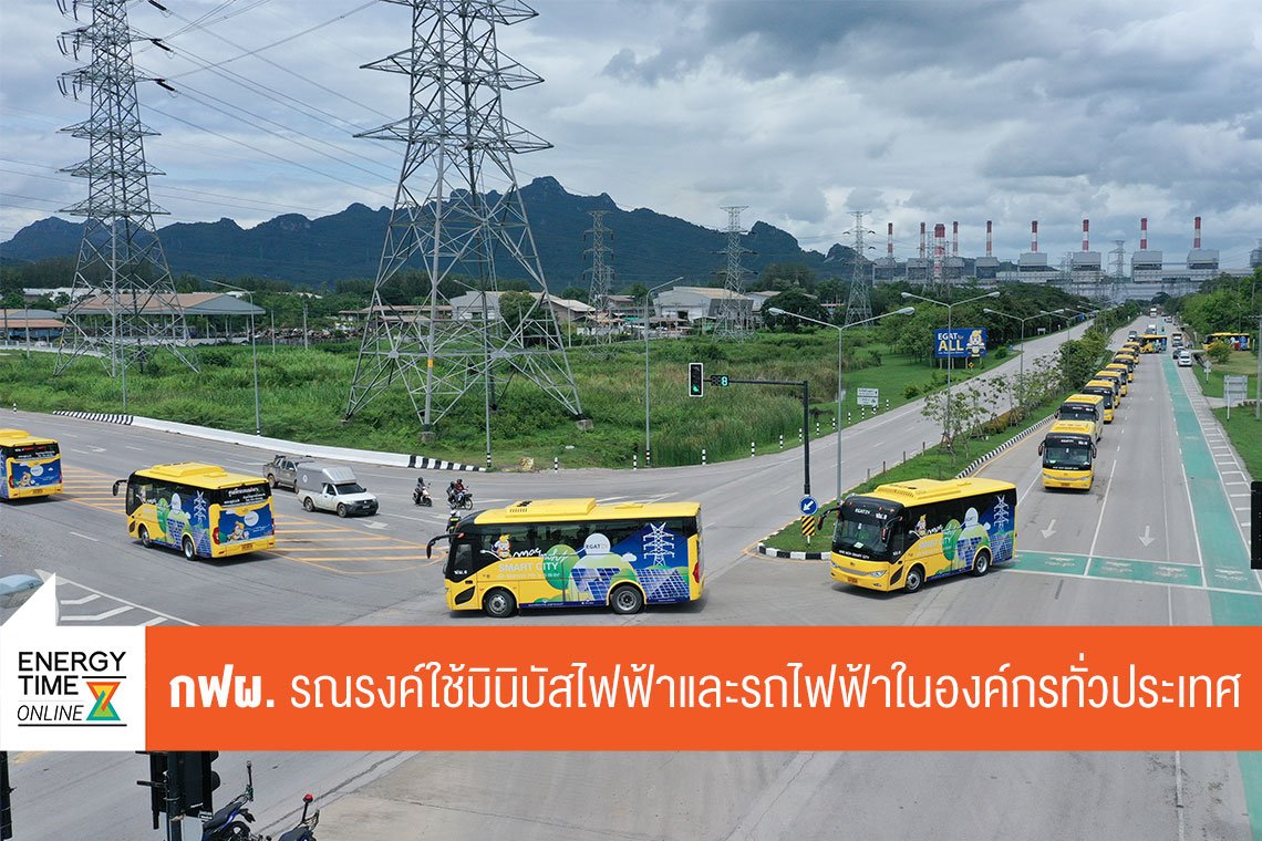 การไฟฟ้าฝ่ายผลิตแห่งประเทศไทย