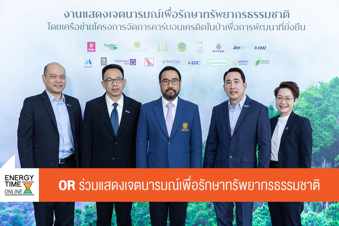 ปตท. น้ำมันและการค้าปลีก จำกัด (มหาชน)