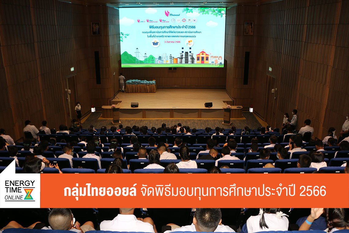 ไทยออยล์ จำกัด (มหาชน)