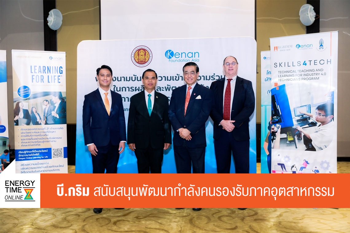 บี.กริม เพาเวอร์ จำกัด (มหาชน)