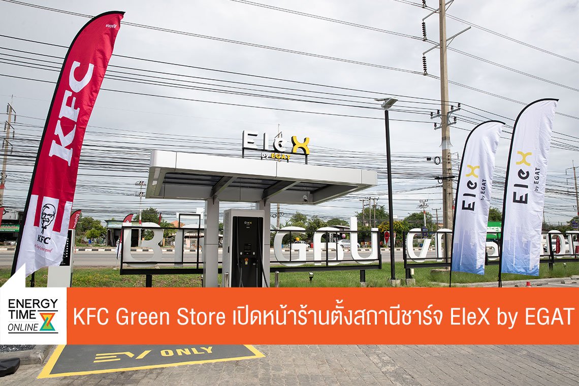 การไฟฟ้าฝ่ายผลิตแห่งประเทศไทย