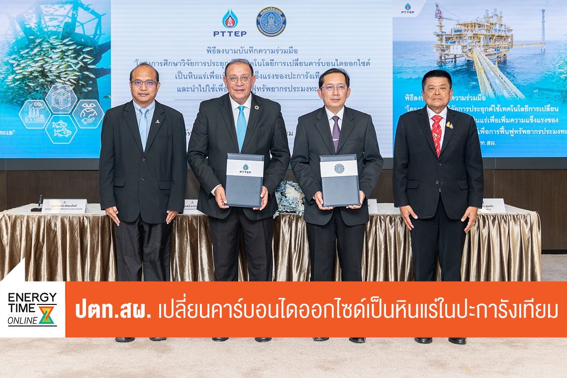 ปตท. สำรวจเเละผลิตปิโตรเลียม จำกัด (มหาชน)