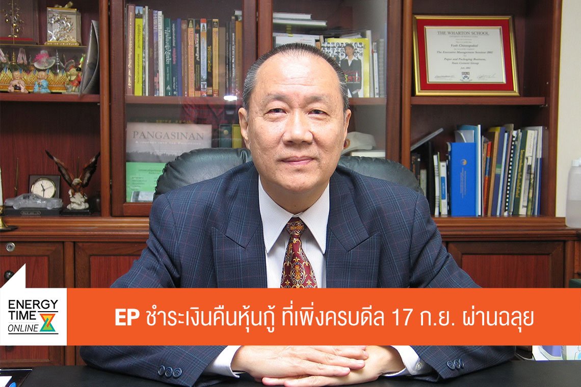 อีสเทอร์น พาวเวอร์ กรุ๊ป จำกัด (มหาชน)