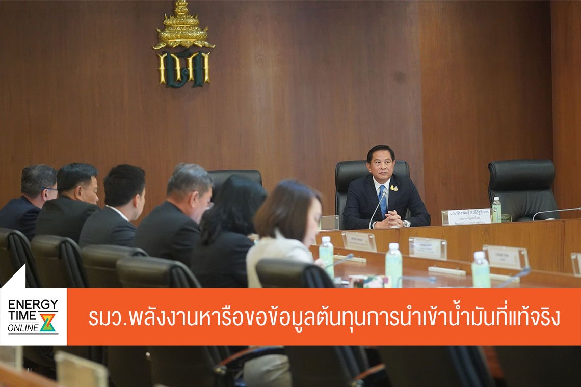 กระทรวงพลังงาน
