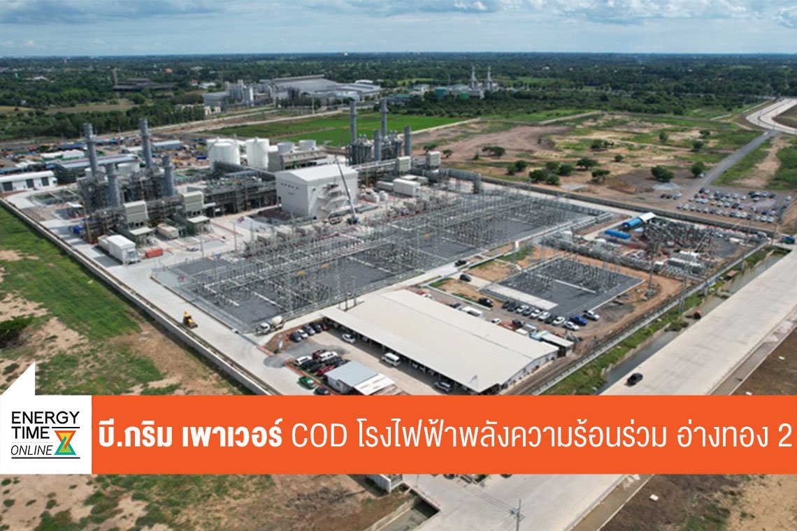 บี.กริม เพาเวอร์ จำกัด (มหาชน)