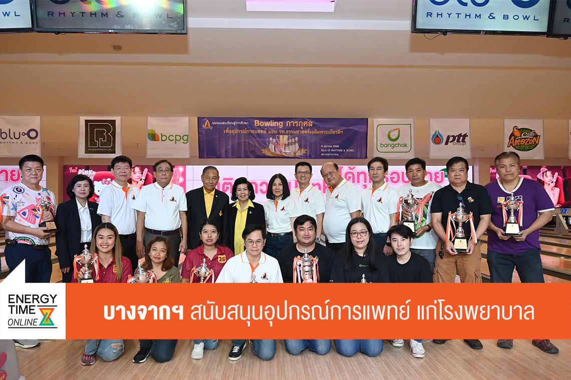 บางจาก คอร์ปอเรชั่น จำกัด (มหาชน)