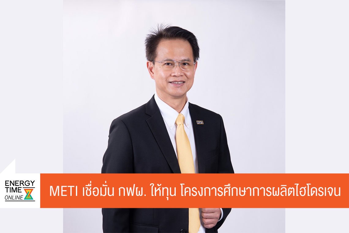 การไฟฟ้าฝ่ายผลิตแห่งประเทศไทย