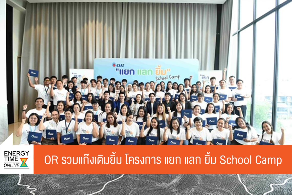ปตท. น้ำมันและการค้าปลีก จำกัด (มหาชน)