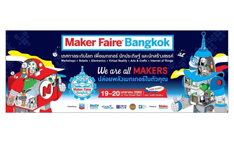 เชฟรอนประเทศไทยร่วมจัดงาน Maker Faire Bangkok 2019 เชฟรอนประเทศไทยร่วมจัดงาน Maker Faire Bangkok 2019