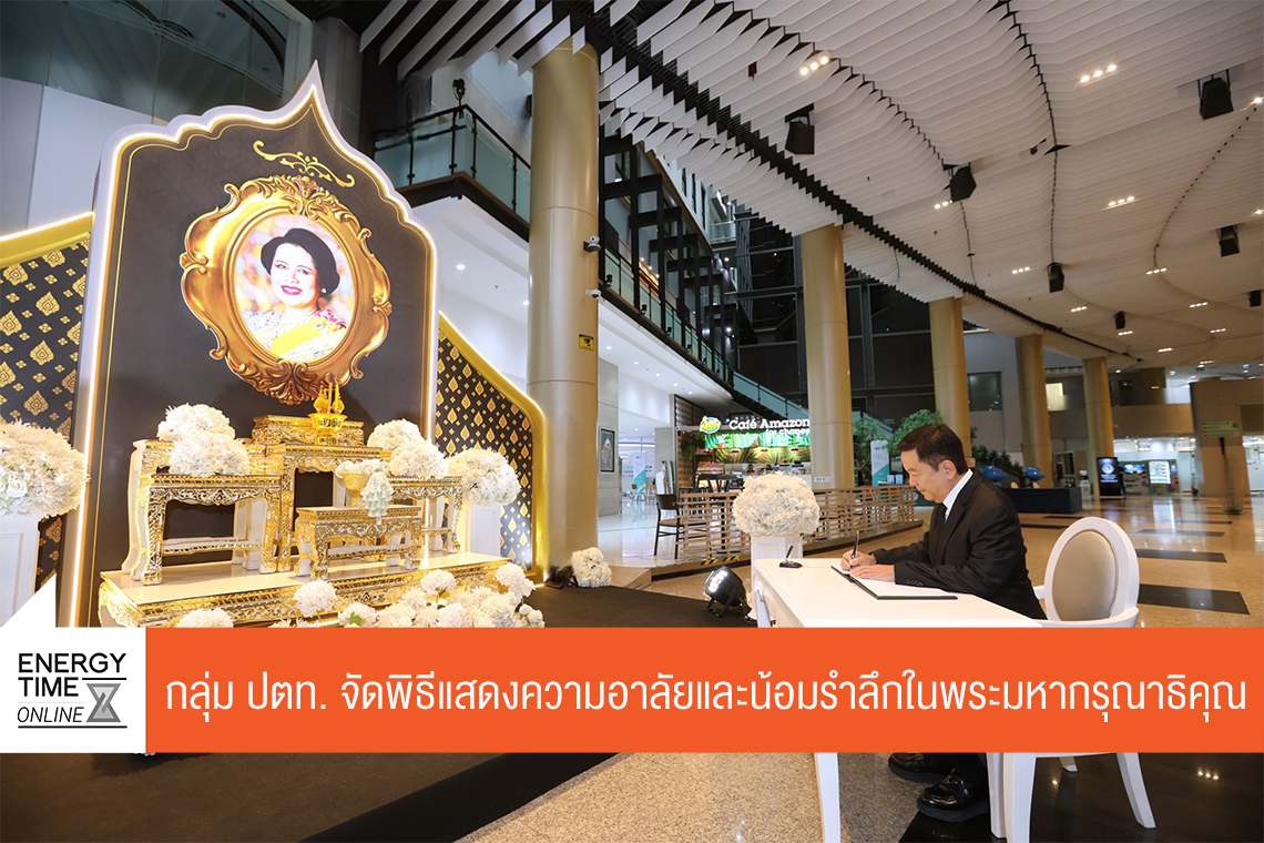 บริษัท ปตท. จำกัด (มหาชน)