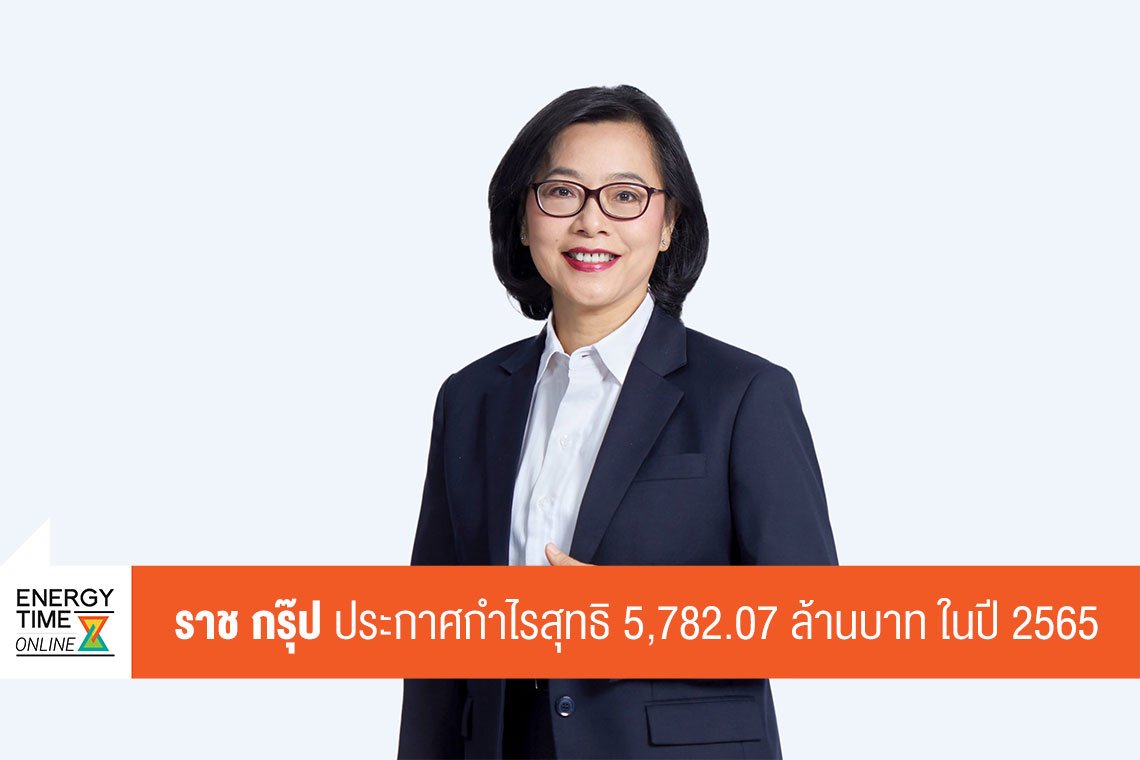 ราช กรุ๊ป จำกัด (มหาชน)