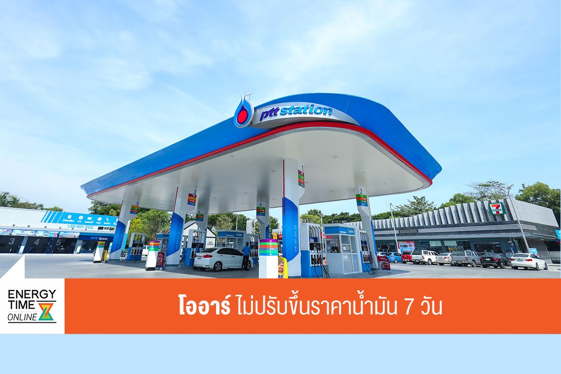 ปตท. น้ำมันและการค้าปลีก จำกัด (มหาชน)
