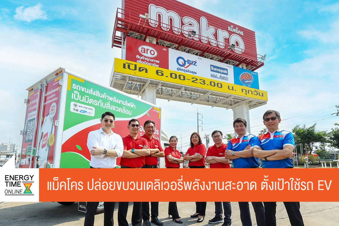 แม็คโคร ประเทศไทย