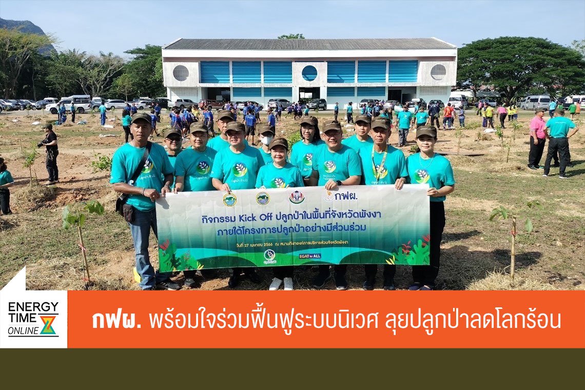 การไฟฟ้าฝ่ายผลิตแห่งประเทศไทย