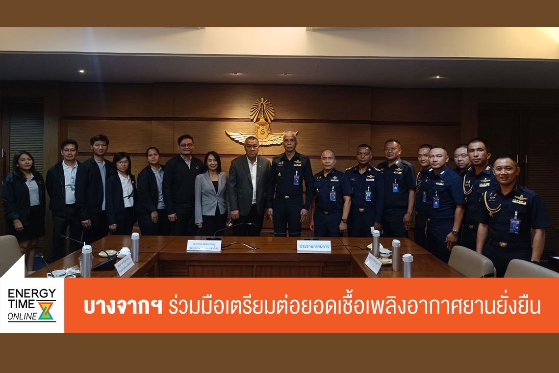 บางจาก คอร์ปอเรชั่น จำกัด (มหาชน)