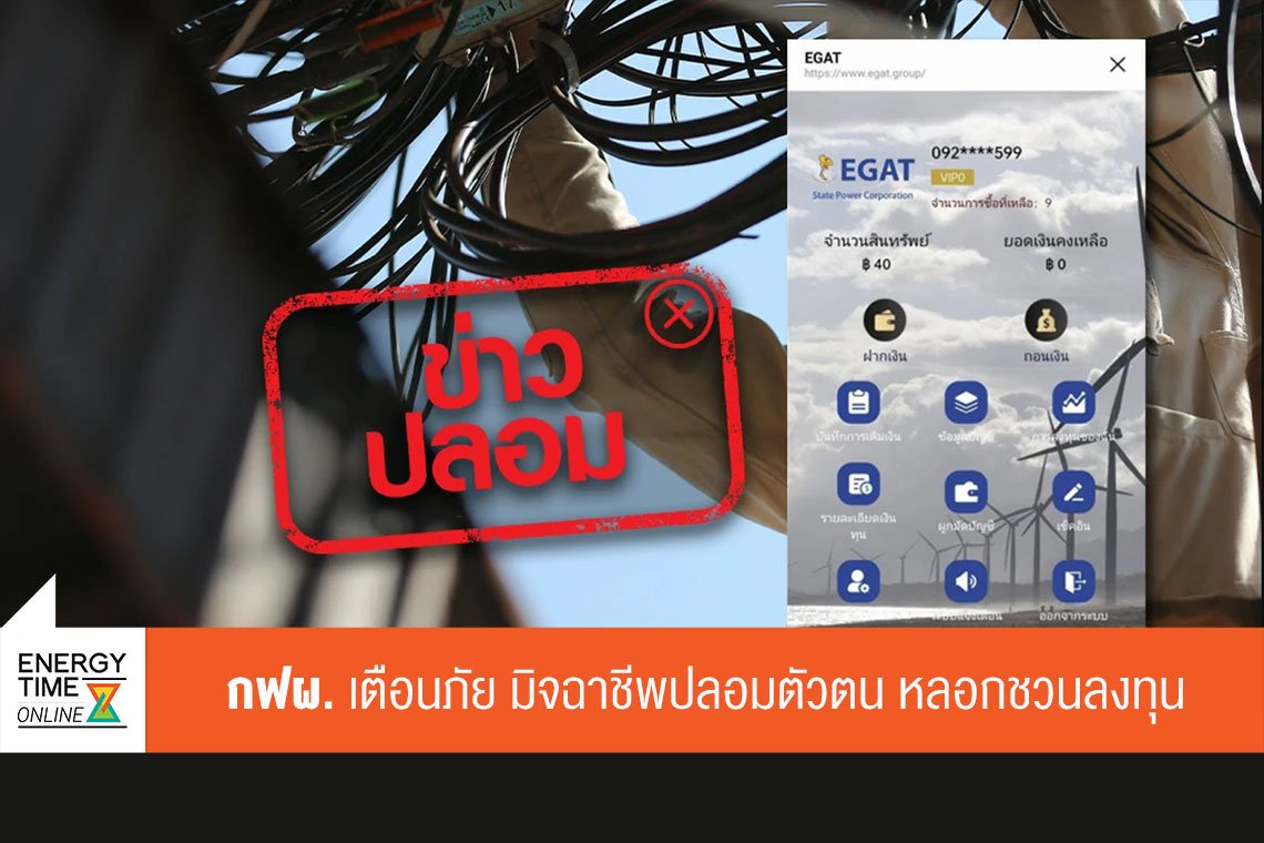 การไฟฟ้าฝ่ายผลิตแห่งประเทศไทย