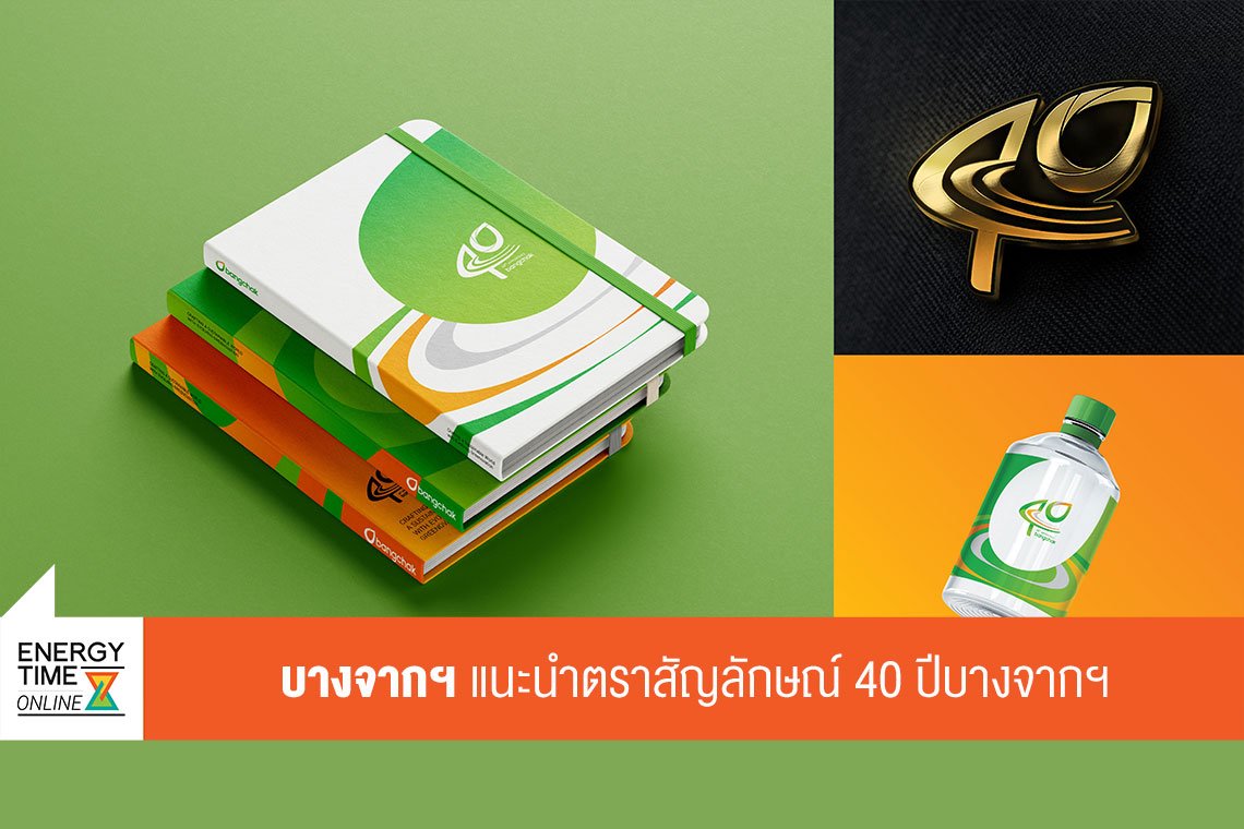บางจาก คอร์ปอเรชั่น จำกัด (มหาชน)
