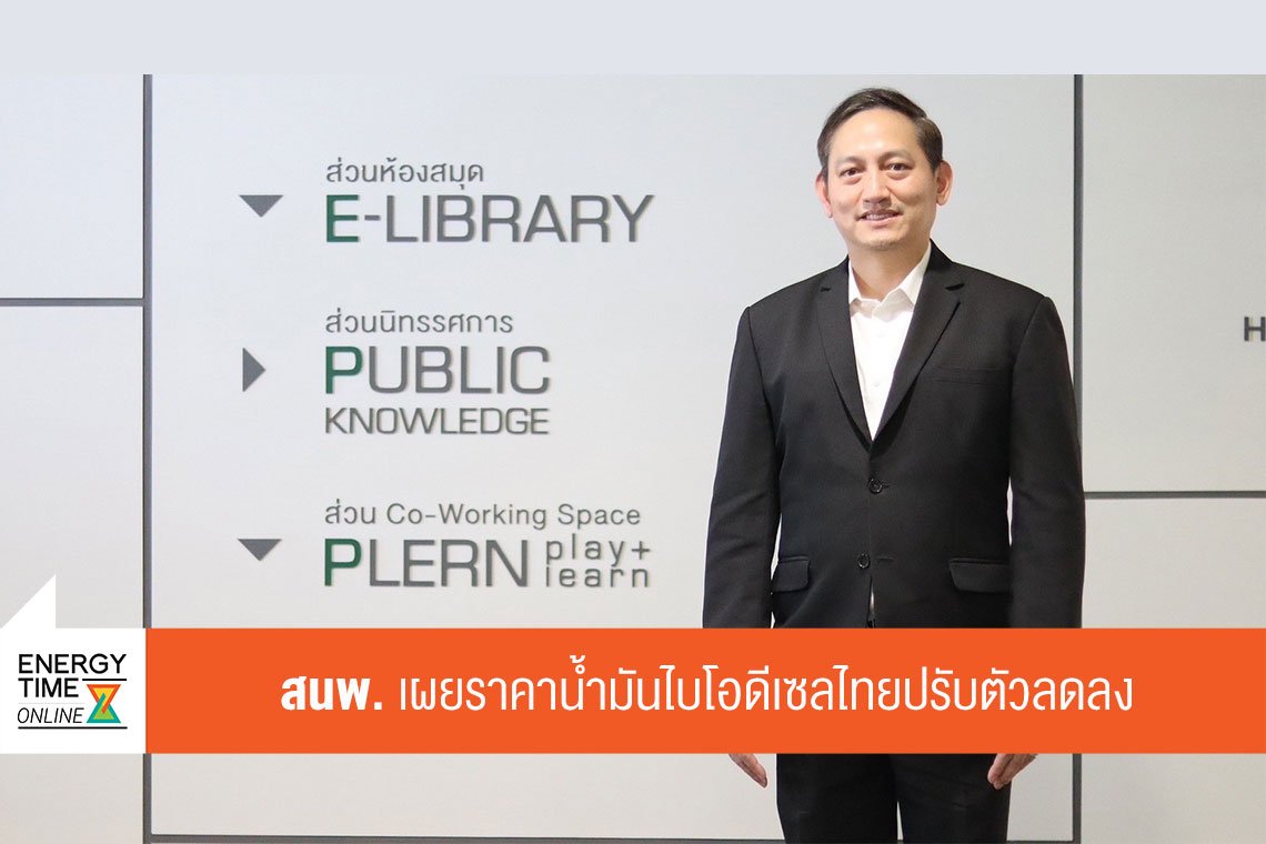 สำนักงานนโยบายและแผนพลังงาน