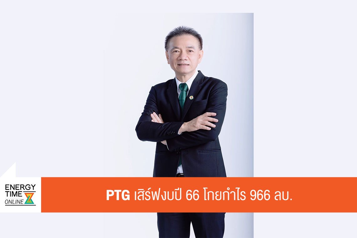 พีทีจี เอ็นเนอยี จำกัด (มหาชน)