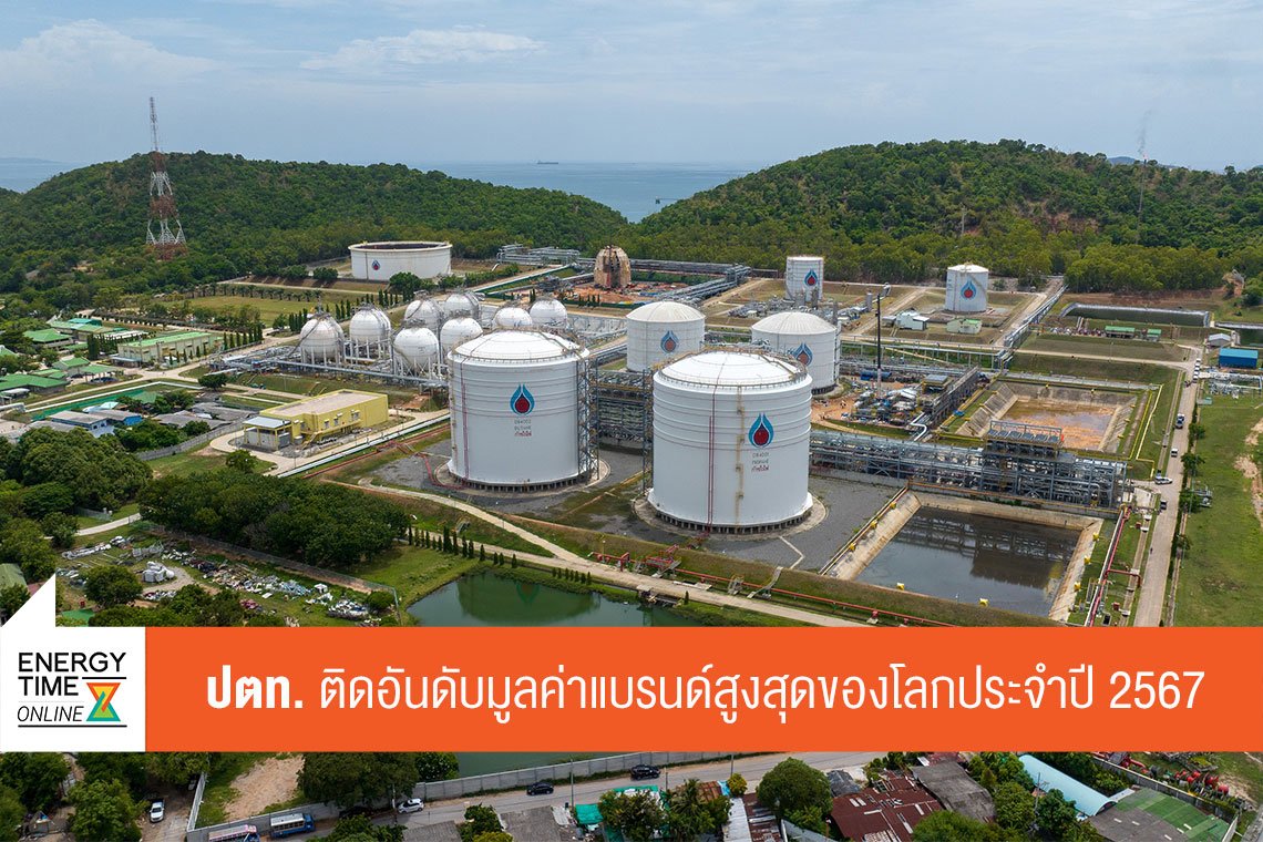 ปตท. จำกัด (มหาชน)