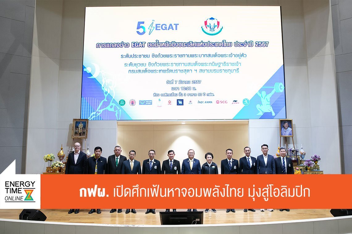 การไฟฟ้าฝ่ายผลิตแห่งประเทศไทย