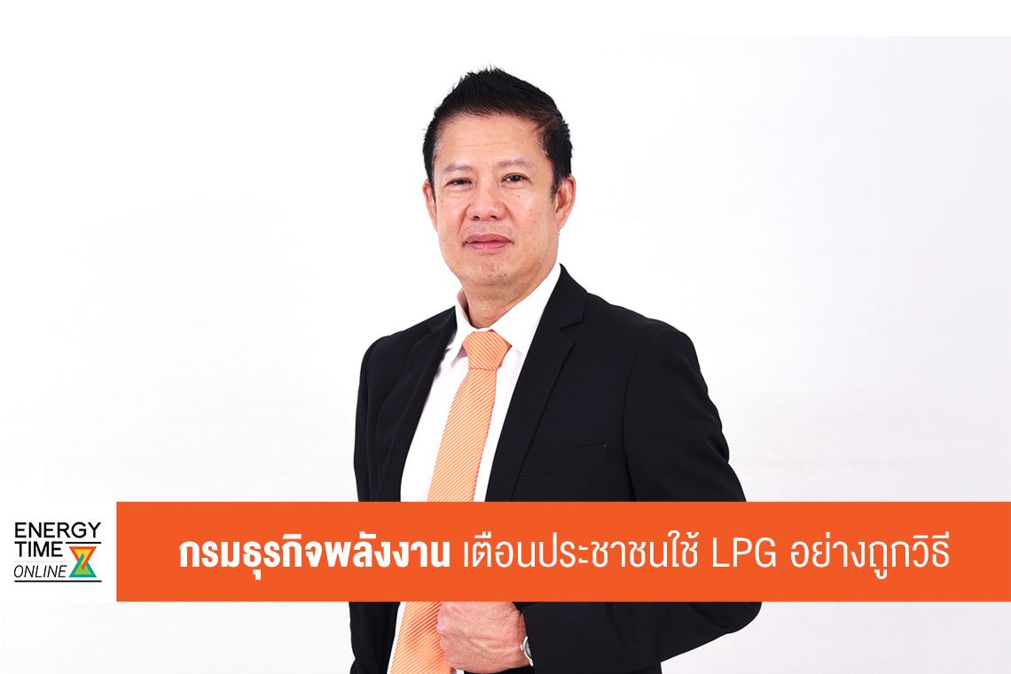 กรมธุรกิจพลังงาน