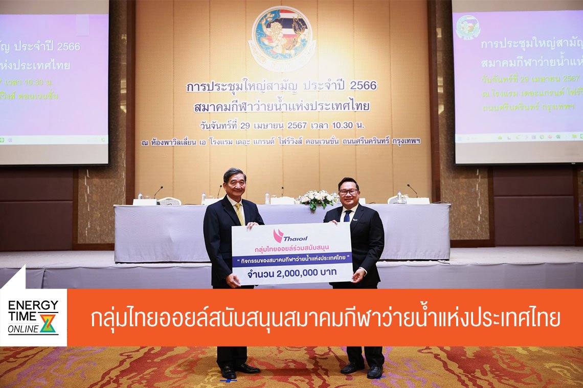 ไทยออยล์ จำกัด (มหาชน)