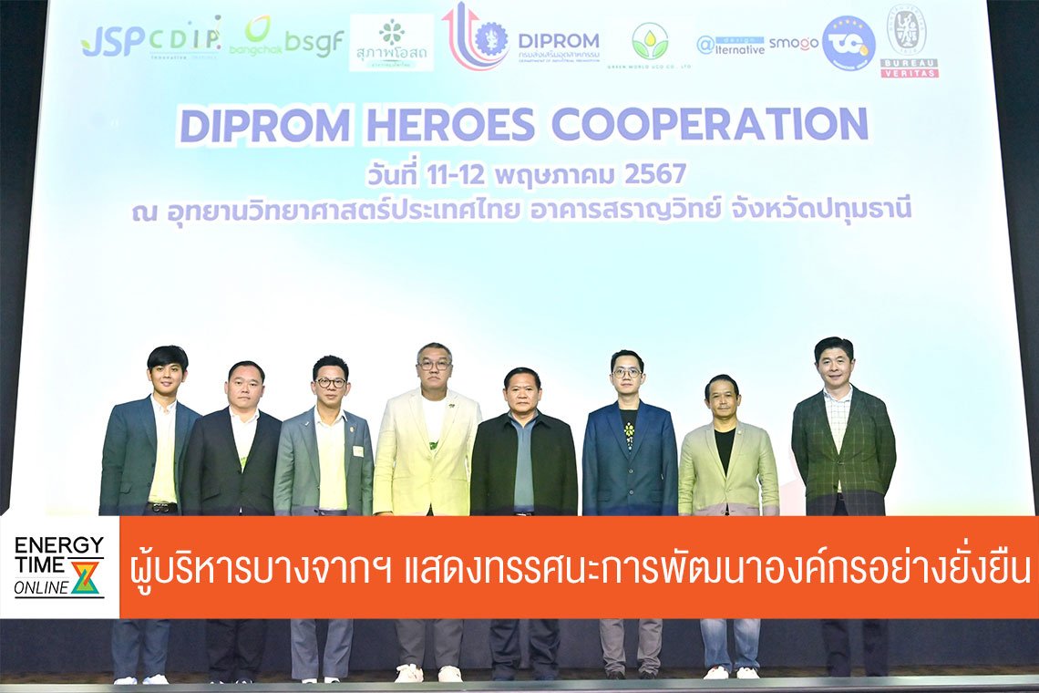 บางจาก คอร์ปอเรชั่น จำกัด (มหาชน)