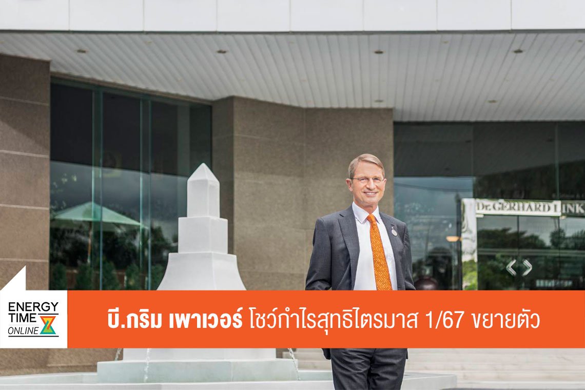 บี.กริม เพาเวอร์ จำกัด (มหาชน)