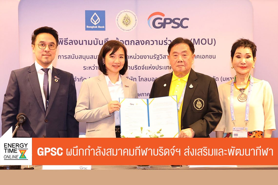 โกลบอล เพาเวอร์ ซินเนอร์ยี่ จำกัด (มหาชน)