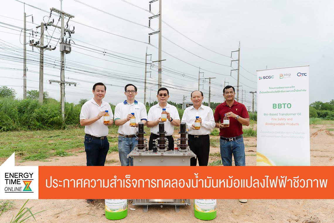 คิวทีซี เอนเนอร์ยี่ จำกัด (มหาชน)