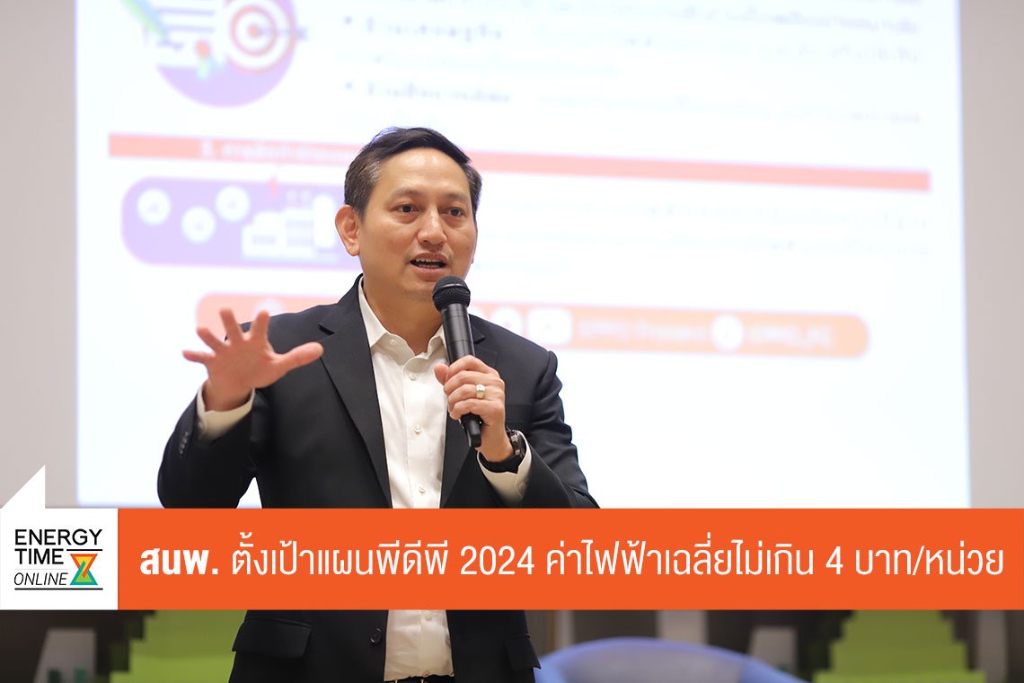 สำนักงานนโยบายและแผนพลังงาน